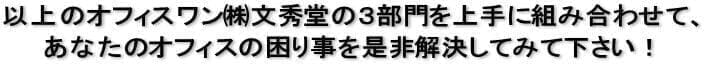 株式会社 文秀堂